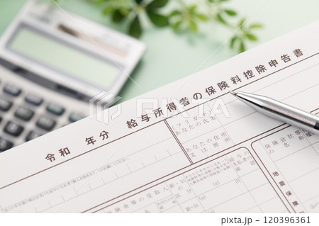 給与所得者の保険料控除申告書 年末調整 給与所得者の保険料控除申告書 年末調整 120396361