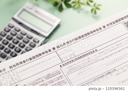 給与所得者の基礎控除申告書兼給与所得者の配偶者控除等申告書兼所得金額調整控除申告書 120396362