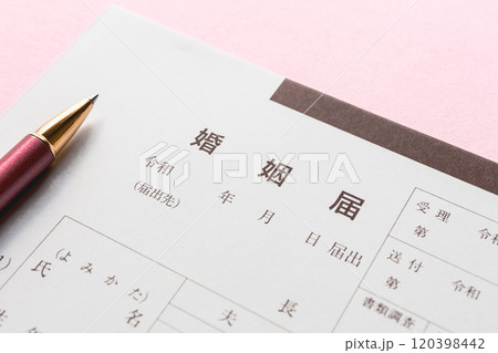 婚姻届 婚姻届 120398442