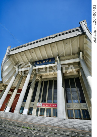 国立国父紀念館(台湾・台北市信義区) 国立国父紀念館(台湾・台北市信義区) 120400403