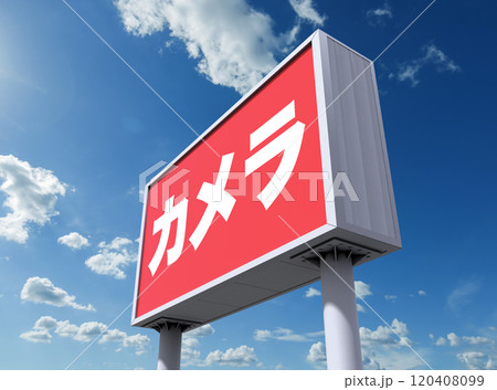 カメラ店の看板 120408099