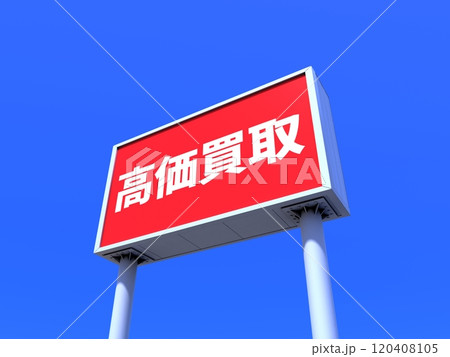 3DCGで作った看板 120408105