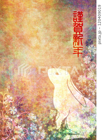 年賀状　兎　卯　謹賀新年 120409019