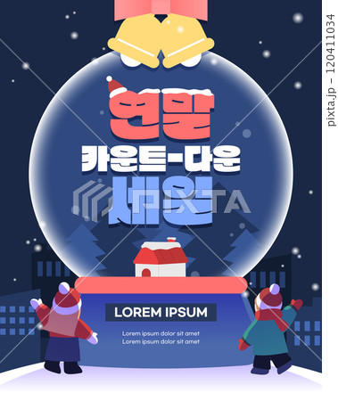 New Year's Day Shopping Event Template 120411034