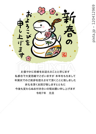 2025年賀状テンプレート　巳年のかわいい土鈴イラスト　年賀状じまい 120412969