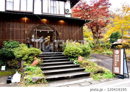 新潟県　清津峡観光案内所と紅葉 120419195