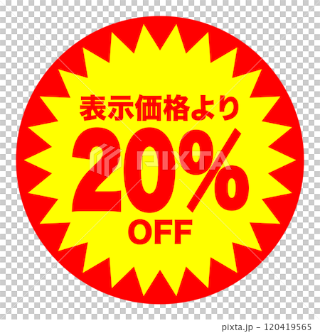 20%OFFシールのイメージ 単体・単品,・1枚 背景透過 120419565