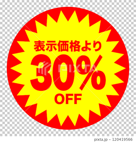 30%OFFシールのイメージ 単体・単品,・1枚 背景透過のイラスト素材 