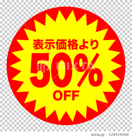 50%OFFシールのイメージ 単体・単品,・1枚 背景透過 50%OFFシールのイメージ 単体・単品,・1枚 背景透過 120419568