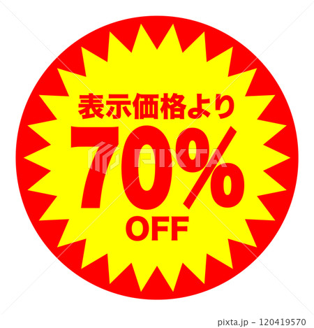 70%OFFシールのイメージ 単体・単品,・1枚 背景透過 120419570