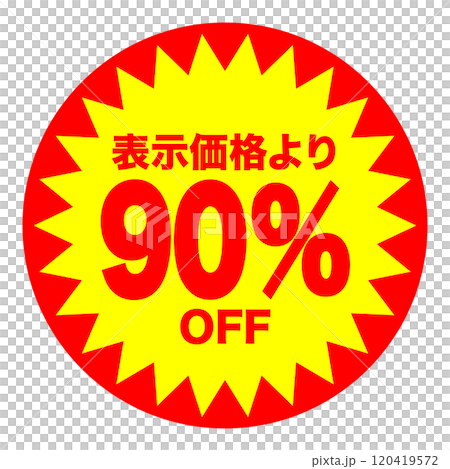 90%OFFシールのイメージ 単体・単品,・1枚 背景透過 90%OFFシールのイメージ 単体・単品,・1枚 背景透過 120419572