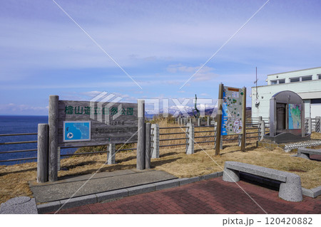 道の駅・ルート229元和台 120420882