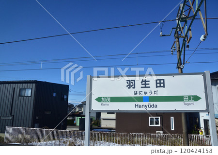 JR東日本信越本線の羽生田駅から帯織駅の風景(2022年12月) 120424158