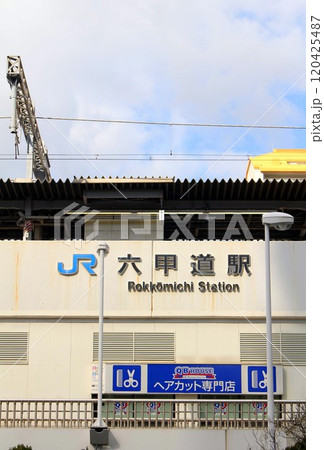 JR六甲道駅 120425487