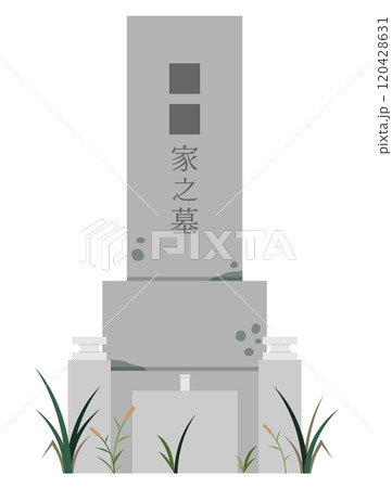 汚れたお墓 120428631