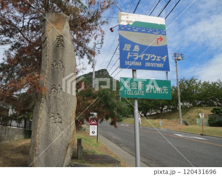 2014年・香川・高松・屋島・風景・神社・屋島神社・其の二 2014年・香川・高松・屋島・風景・神社・屋島神社・其の二 120431696