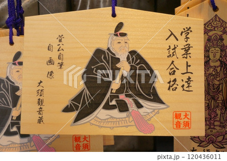 なごや七福神めぐり 大須観音 絵馬 なごや七福神めぐり 大須観音 絵馬 120436011