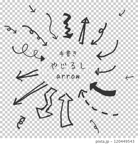 シンプルな手書きの矢印のアイコンイラスト　セット 120449543