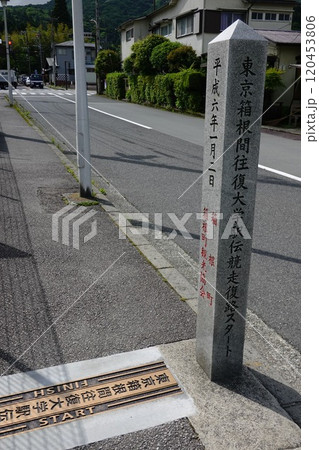 箱根駅伝折り返し地点 120453806
