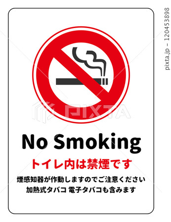 トイレ内禁煙の英語と日本語の注意喚起サイン 120453898