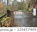 通行止の看板が掲げられた鉄製の門 120457409