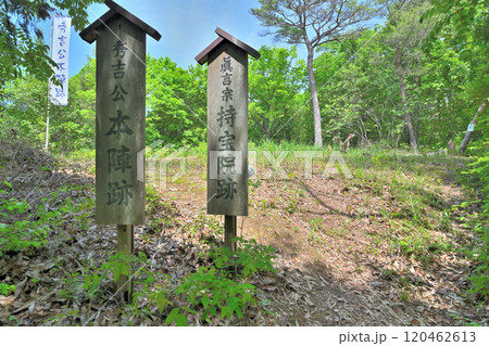 水攻めされた「備中高松城」と秀吉公本陣跡・蛙が鼻築堤跡 120462613