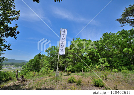 水攻めされた「備中高松城」と秀吉公本陣跡・蛙が鼻築堤跡 120462615