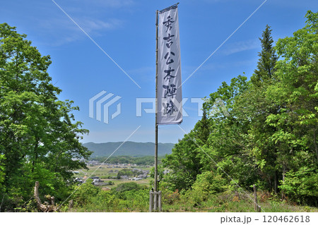 水攻めされた「備中高松城」と秀吉公本陣跡・蛙が鼻築堤跡 120462618