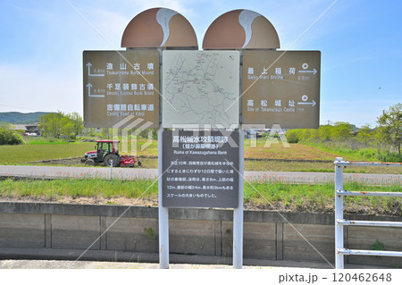 水攻めされた「備中高松城」と秀吉公本陣跡・蛙が鼻築堤跡 120462648