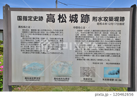 水攻めされた「備中高松城」と秀吉公本陣跡・蛙が鼻築堤跡 水攻めされた「備中高松城」と秀吉公本陣跡・蛙が鼻築堤跡 120462656