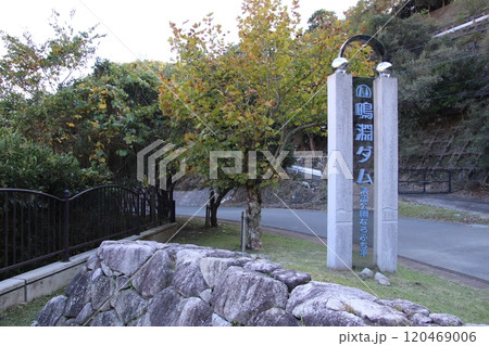 篠栗町の鳴淵ダム 篠栗町の鳴淵ダム 120469006
