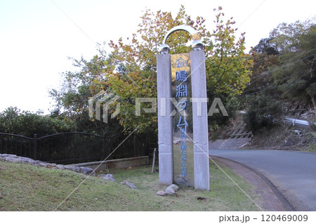 篠栗町の鳴淵ダム 120469009