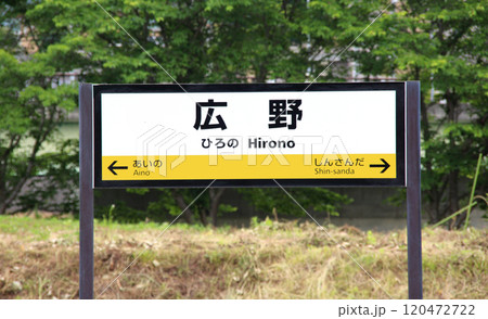 JR福知山線広野駅 120472722