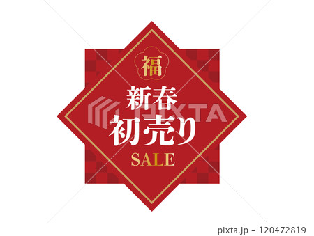 新春初売り販促POP 新春初売り販促POP 120472819
