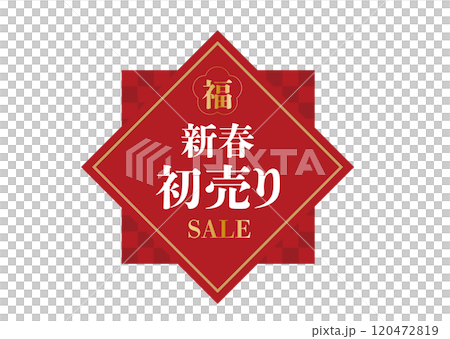 新春初売り販促POP 新春初売り販促POP 120472819