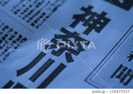 架空の新聞 架空の新聞 120473537