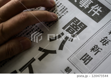 架空の新聞 120473544