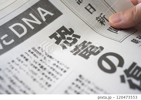 架空の新聞記事/見出し 120473553