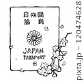パスポート 120474628