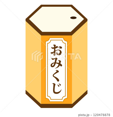 開運おみくじのイラスト 開運おみくじのイラスト 120478878