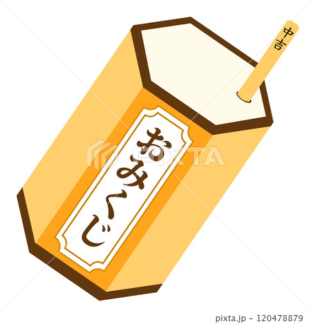 開運おみくじのイラスト 中吉 120478879