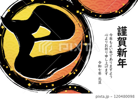 金箔をあしらった円と力強い巳の筆文字年賀状1（挨拶文2） 120480098