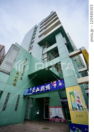 臺北市藝文推廣處・文山劇場（台湾・台北市文山区） 120480303