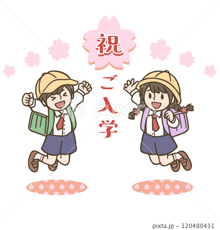 小学新1年生イラスト 120480431