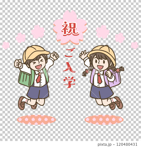 小学新1年生イラスト 120480431