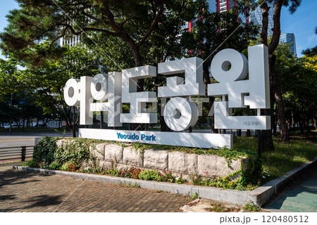 Entrance to the Yeouido park in Yeongdeungpo District on Han river in Seoul, capital of South Korea 120480512