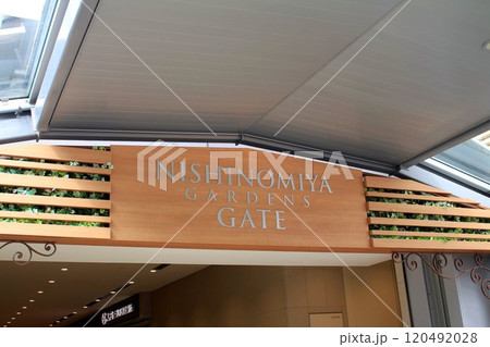 西宮ガーデンズゲート 西宮ガーデンズゲート 120492028