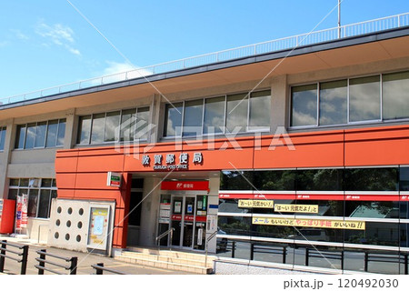 敦賀郵便局 120492030