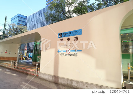 札幌の市電乗り場　「狸小路」駅と電車　 120494761