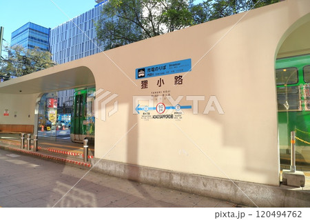 札幌の市電乗り場 「狸小路」駅と電車 札幌の市電乗り場 「狸小路」駅と電車 120494762
